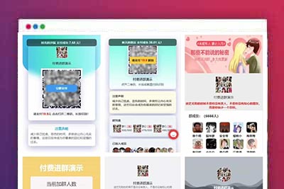 wordpress付费进群系统V3源码-开心版，附绕授权教程