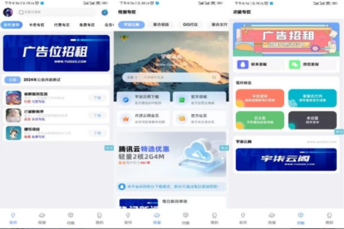应用商城1.4+软件库安卓源码2.4+配置教程集