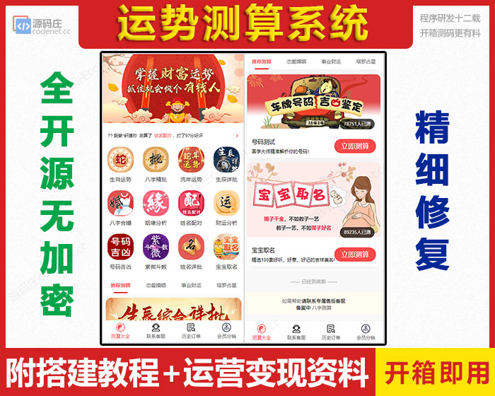 【2025蛇年】运势测算,周易生辰八字算命精批,风水起名,算财运姻缘,塔罗测算宝宝起名源码