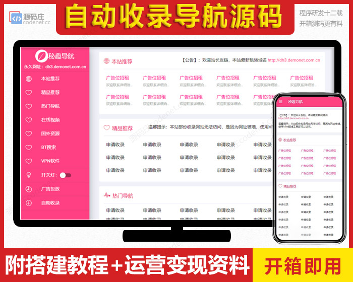 秘趣导航自动收录网站导航源码