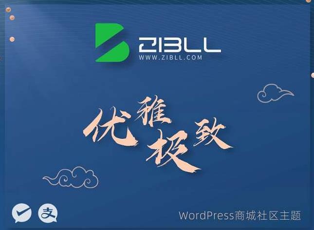 WordPress主题子比Zibll主题v8.1绕权版