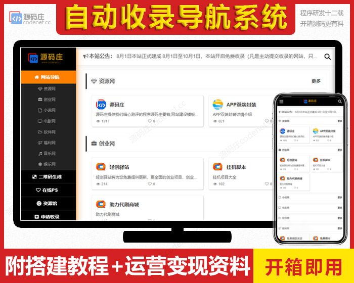 PHP小清新简洁美观响应式导航网源码自适应自动收录