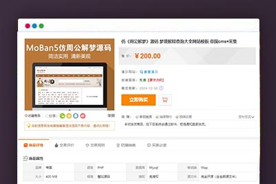 某站价值200的仿《周公解梦》源码 梦境解释查询大全网站模板