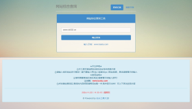 [免费]网站站长综合seo查询工具网站源码
