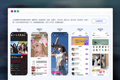 云豹直播系统源码(自有商城+直播带货+APK+搭建文档教程)