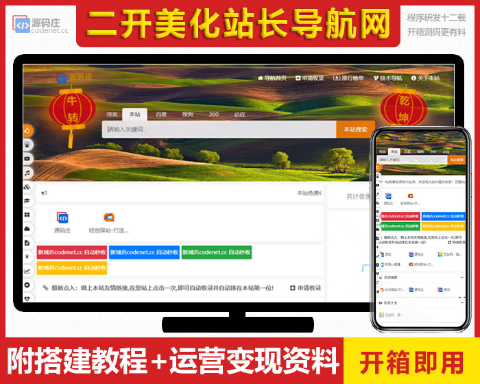[新版二开优化]站长导航二开美化源码/网站提交自动秒收录