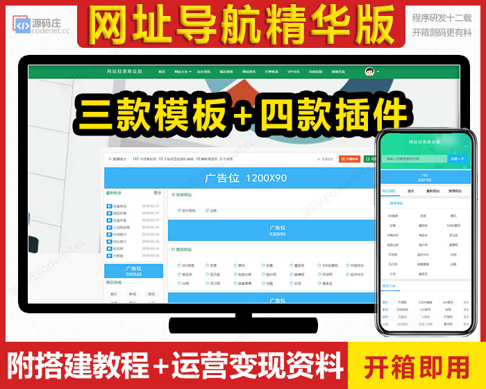 自动收录网址导航商业精华版导航系统网站源码+三款模板+四款插件