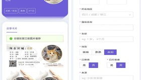 流浪猫流浪狗领养源码