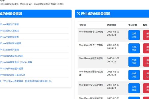 wordpress AI自动写文生成图片、长尾关键词生成、批量采集、定时运行