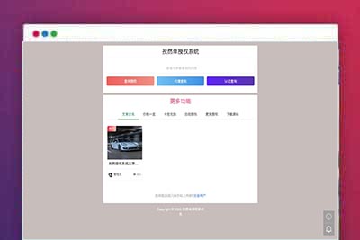 【免费源码】孜然单授权系统V2.0PHP授权系统源码