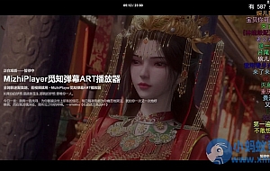 苹果CMS觅知全新ARTplayer多功能弹幕播放器