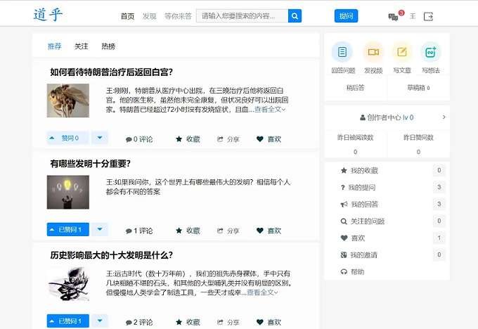 java仿知乎网站问答源码开源版