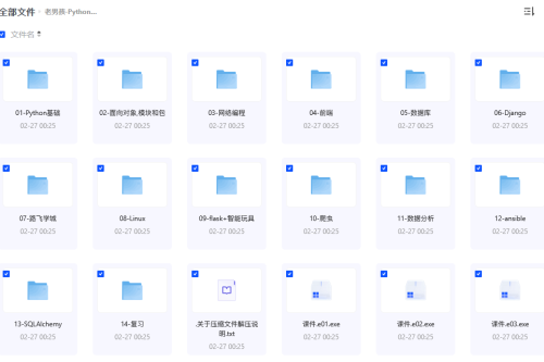 老男孩-Python全栈开发脱产班+课件