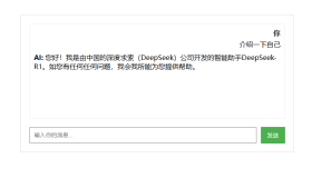 AI大模型流式回复聊天HTML源码