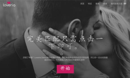 Loveria V3.3 | 高级约会交友系统网站源码【原生无修改】