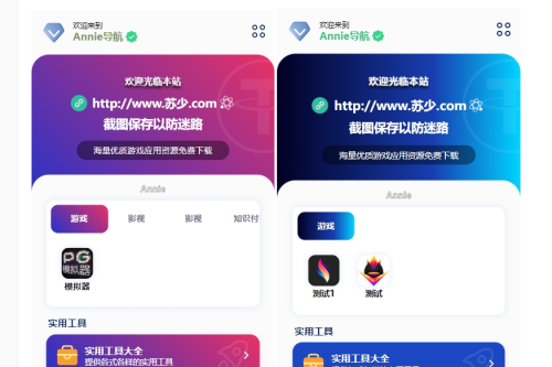 Annie导航2.0 开源免授权 新增加5个模版