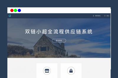 Java全流程供应链系统开源方案：前端后端分离
