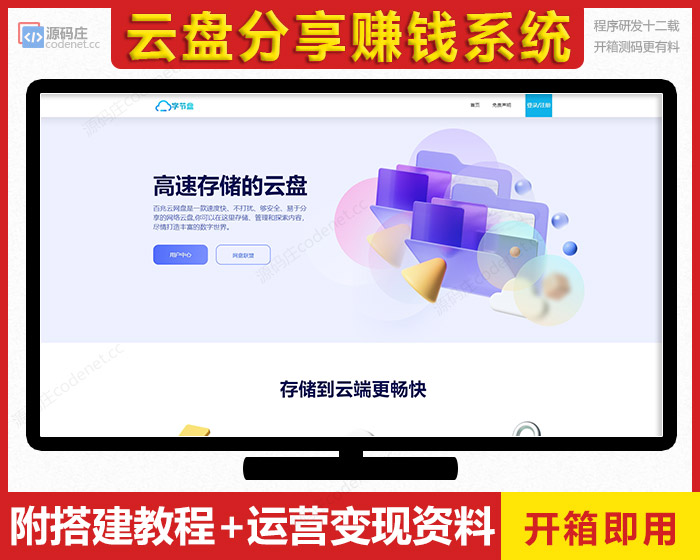 [运营级网盘源码]新版3套强大多用户共享云盘系统源码仿百度网盘蓝奏云源码支持易码