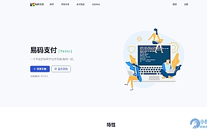 源支付YPayV1.8.3 SePay码支付MPay易支付Epay开源源码