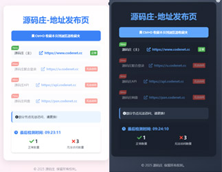全新UI网址发布页源码地址发布单页带黑白模式