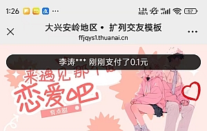 新春版付费进群系统【已破解授权】