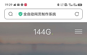 144G网页制作源码 v1.4 修复版