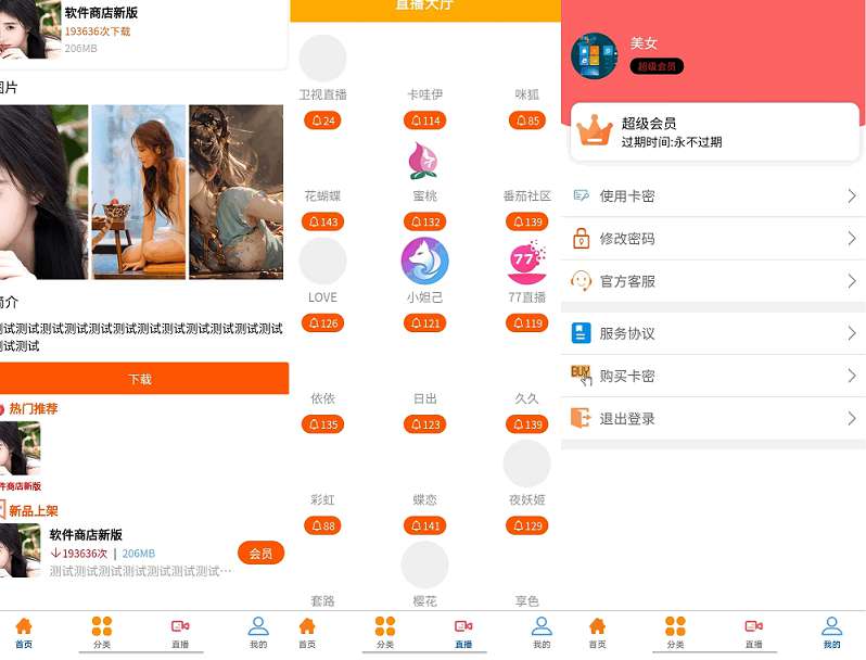uniapp+vk框架打造的一站式软件库软件商店与直播功能