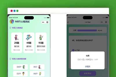 首发趣味测试心理测试源码,mbti测评源码,十六种人格源码心理测评