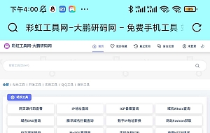 彩虹工具网搭建从零开始快速部署带小白级教程