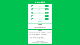 【免费】绿色HTML导航页原加了PING