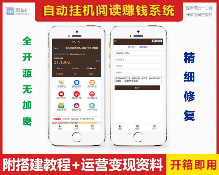 新版精修点阅头条自动挂机阅读赚钱自动刷广告阅读新闻理财挂机自动赚钱新闻资讯源码