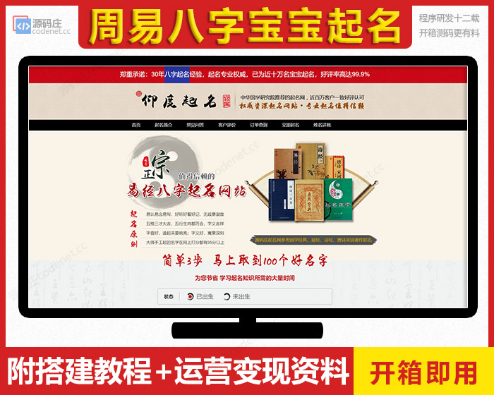 周易八字起名网宝宝起名|在线下单|起名源码系统