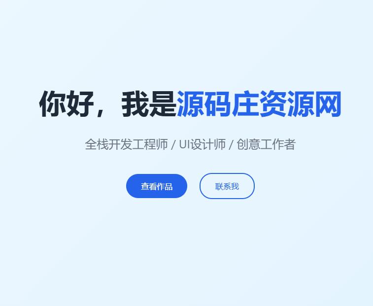 全新UI设计的精品个人团队主页HTML源码