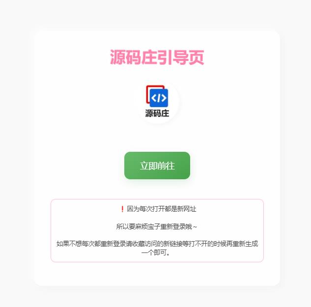 随机2级域名引导页