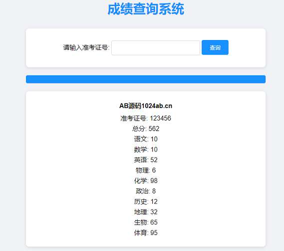 成绩查询系统源码