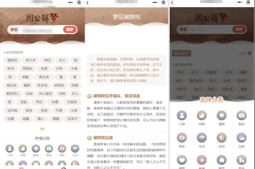 周公解梦源码星座运势源码查询星座配对生肖配对程序源码