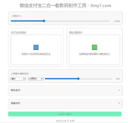 微信+支付宝二合一收款码二维码制作合并工具