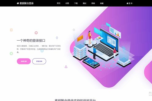 彩虹聚合登录首页简约模板