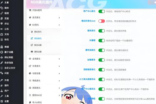 wordpress zibll子比主题ACG美化插件免授权版