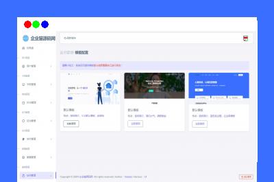 二级域名分发系统商业版网站源码