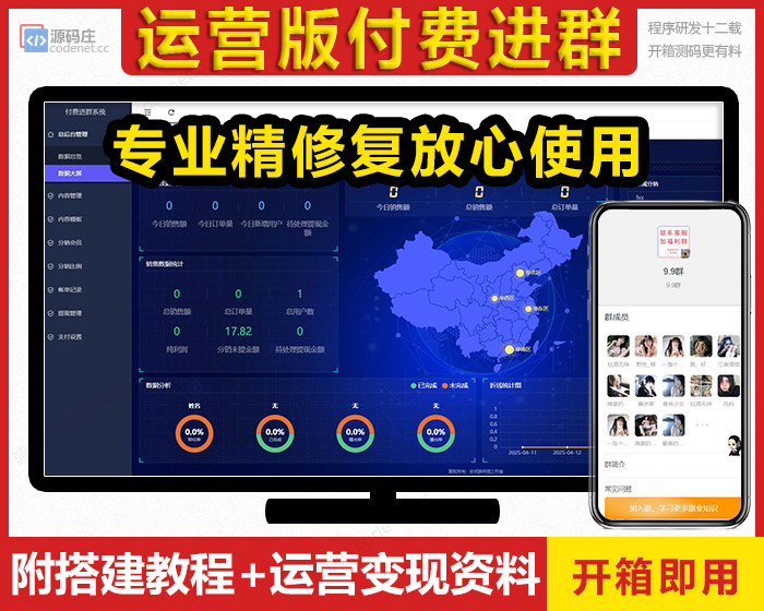 【全开源无加密】付费进群系统源码全新精修复独立后台带分销功能和搭建教程