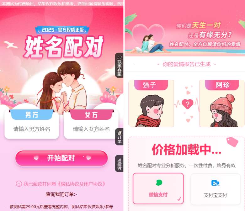 2025姓名配对测算最新源码