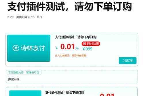 支付插件，一款WordPress付费阅读、付费下载插件，支持支付宝、微信支付、易支付