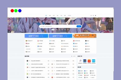 二次元导航新闻下载工具淘客自适应响应式帝国cms模板