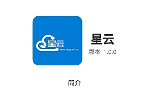星云-APP下载页1.2更新(带后台)