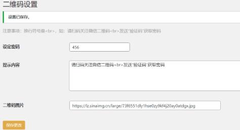 免费下载 “Dsdiss Verification” 插件 隐藏文章内容引流到关注微信公众号