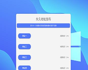 自适应清新网址导航网站发布页单页网页模板html静态