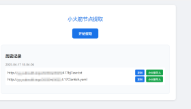 小火箭节点提取器