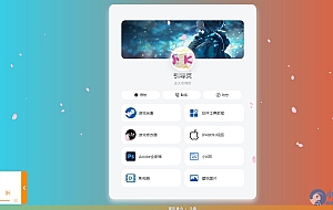 PHP最新好看UI个人引导页网页源码