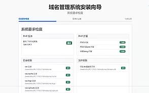 域名展示 PHP版本更新优化
